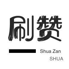 斗鱼刷粉丝-服务器-微博刷赞-说说转发